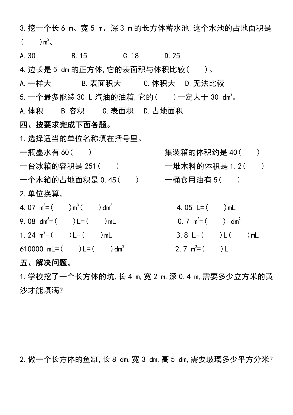 五年级下册数学常考易错题型拔尖训练 第2页