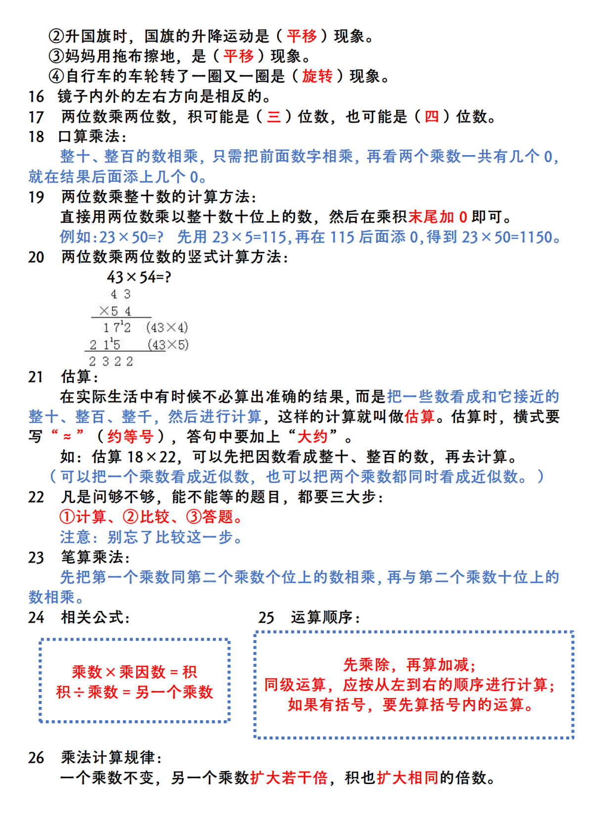 2.3三年级下册数学全册核心知识整理汇总（北师大版） 第3页