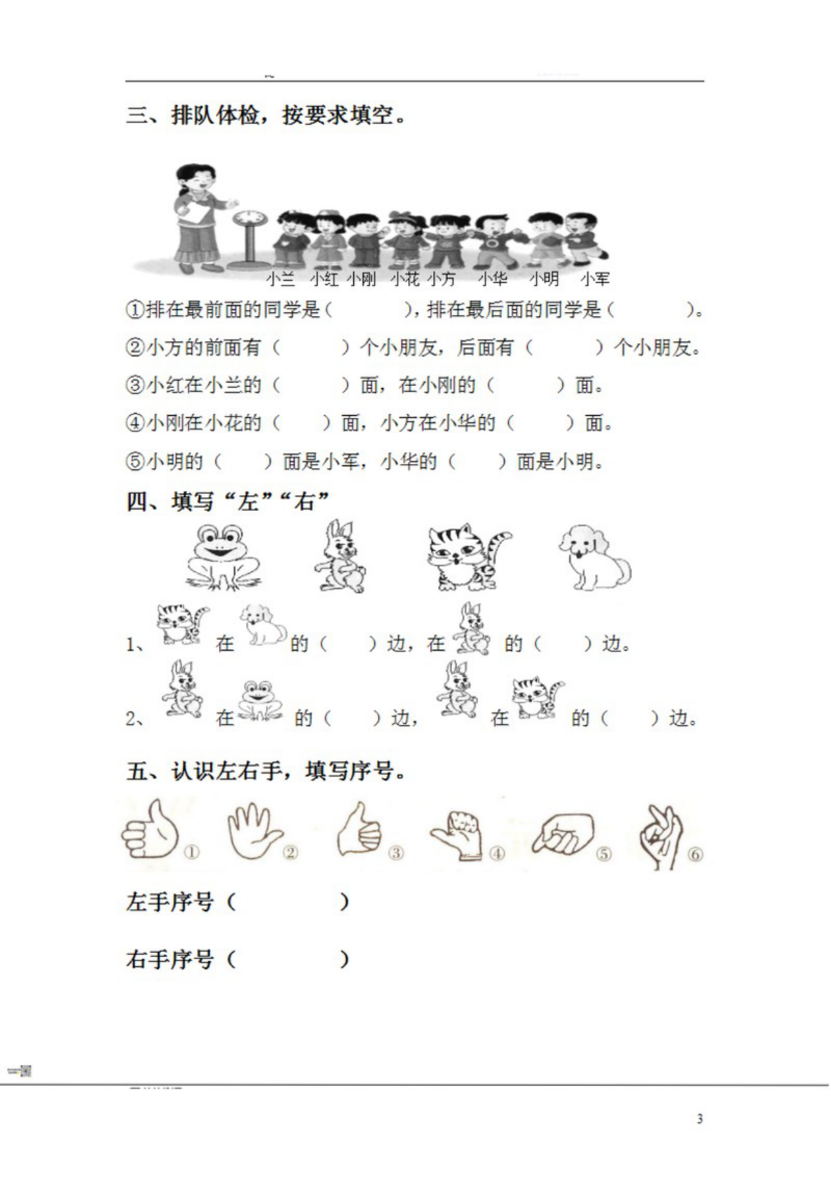 48304_一年级上册方向与位置专项训练 第3页