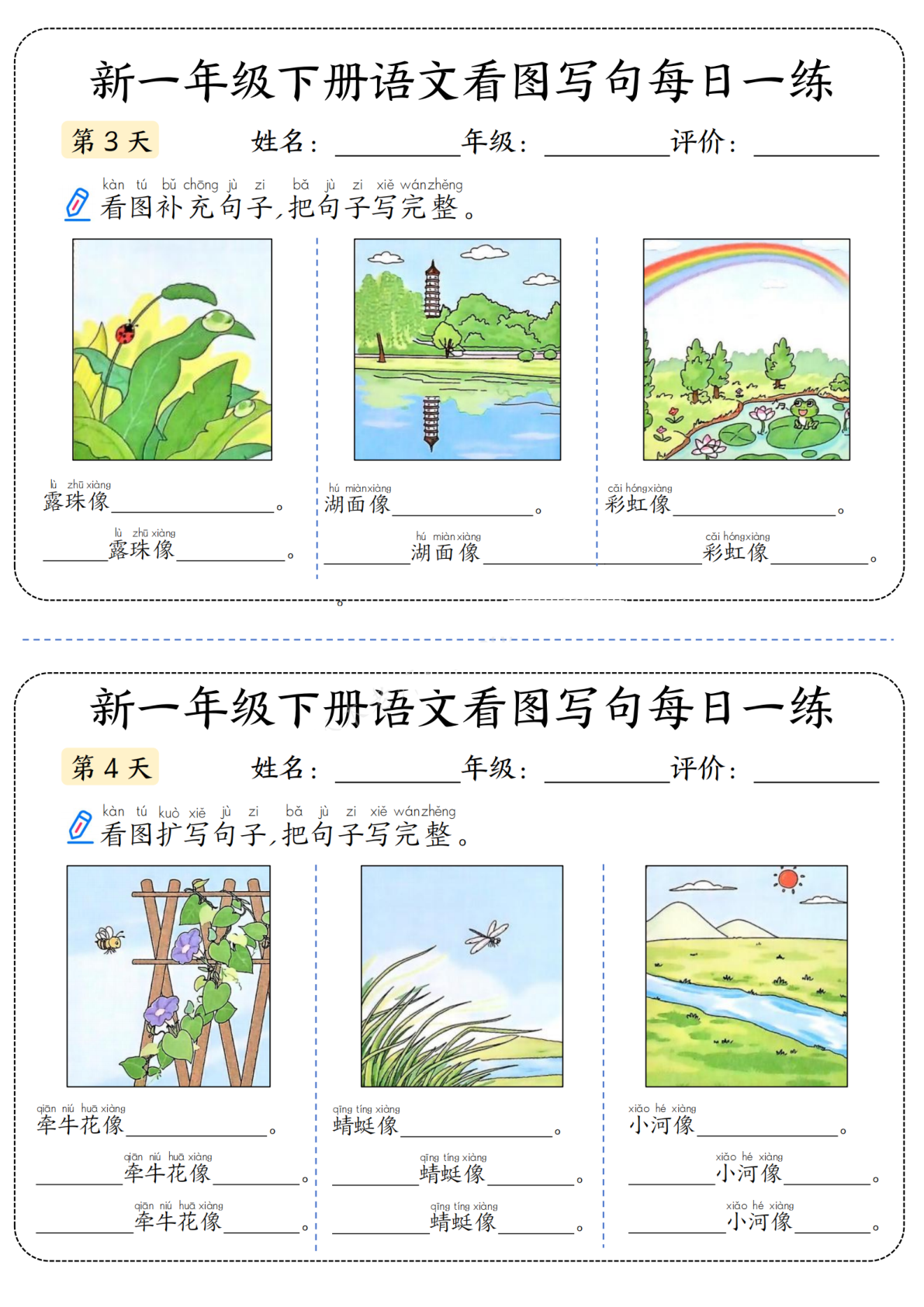 一（下）语文 看图写话句子每日一练14天 第2页