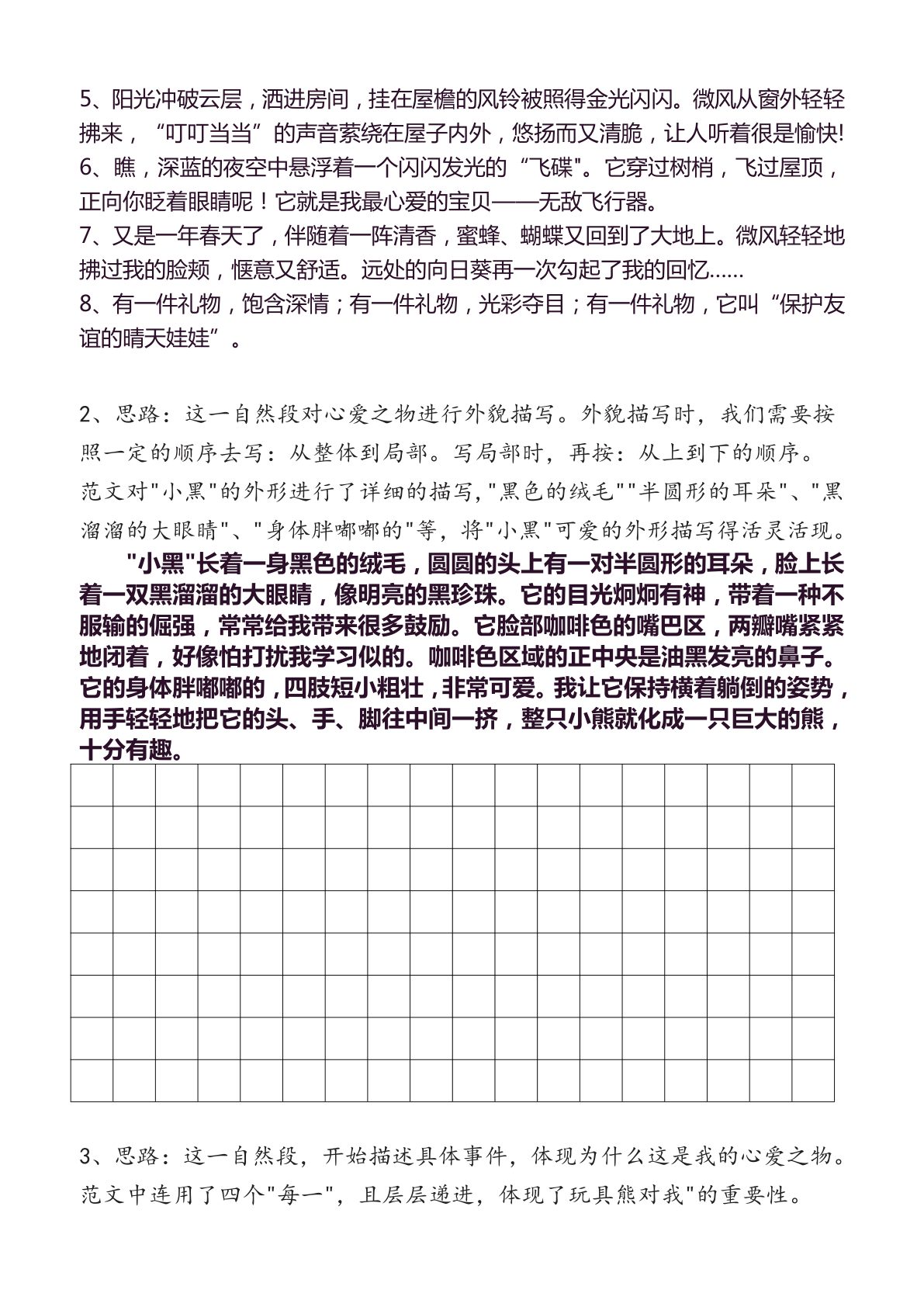 49222_五年级语文上册同步作文分句仿写 第3页