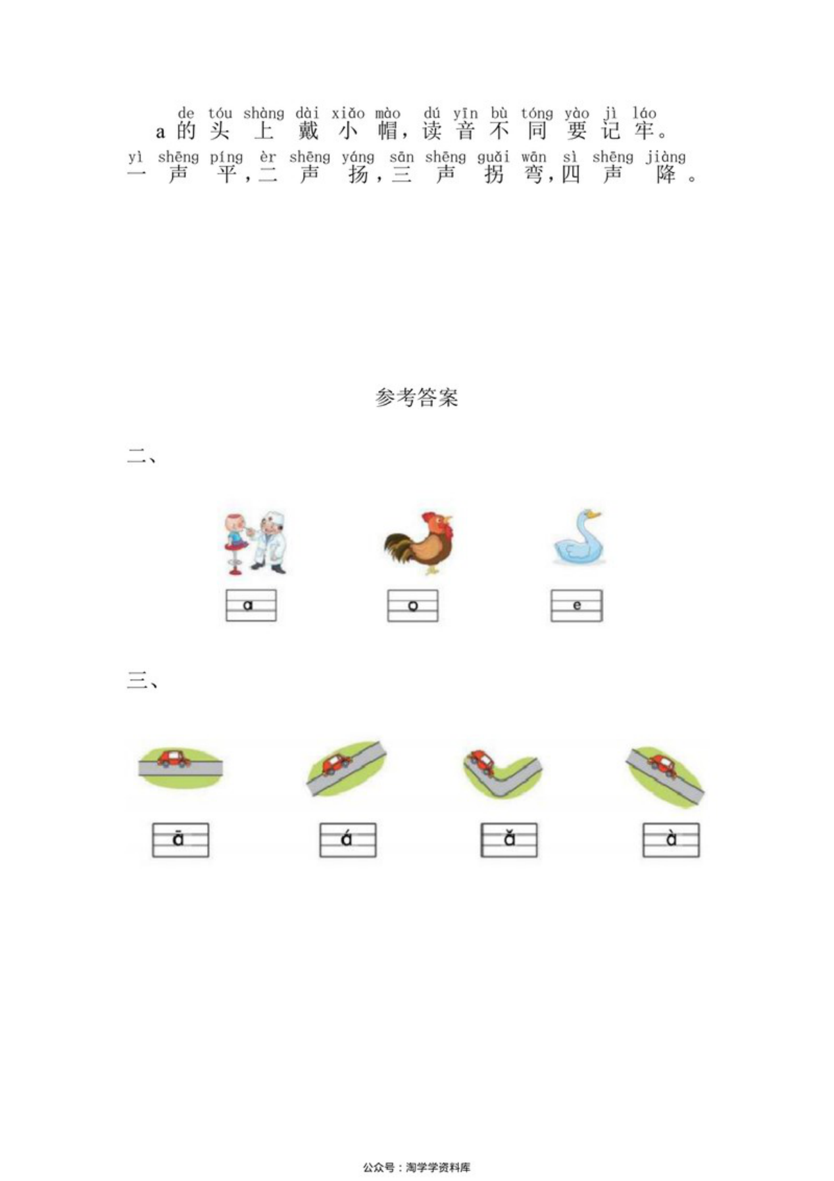 62912_一年级上册语文第二单元 汉语拼音1 ɑ o e - 同步练习（含答案） 第2页