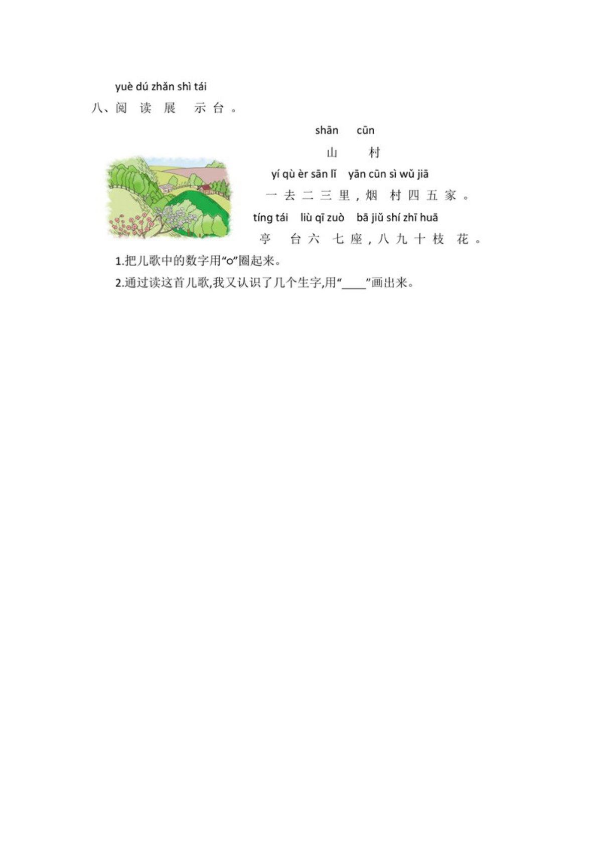 62907_一年级上册语文第一单元提升练习（含答案） 第3页