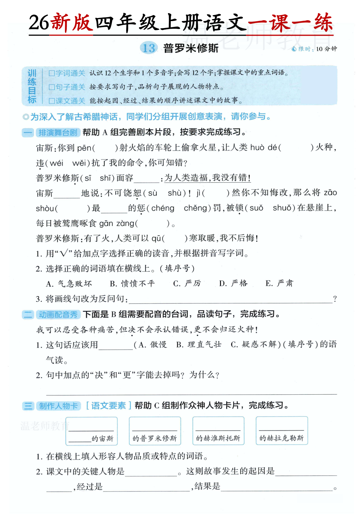 第四单元一课一练_四年级上学期_语文 第3页