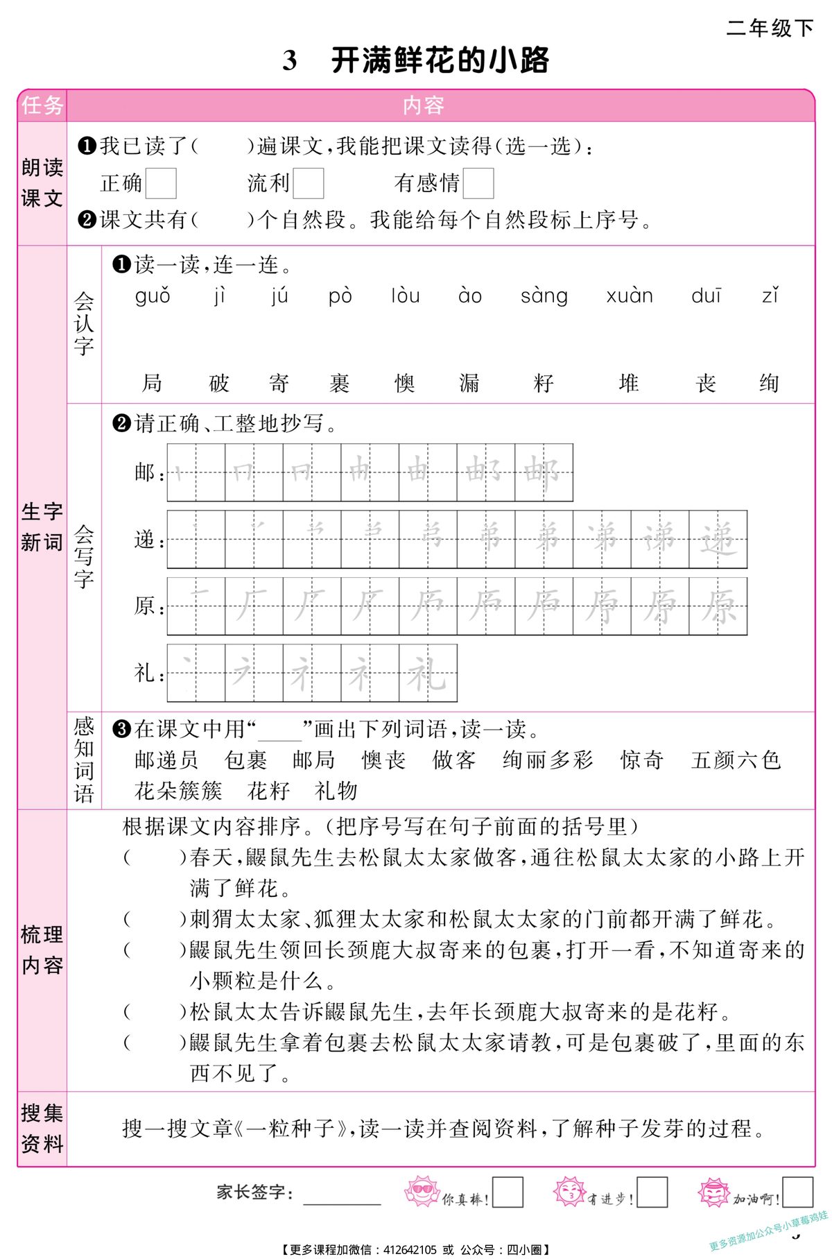 2下语文预习单 第3页