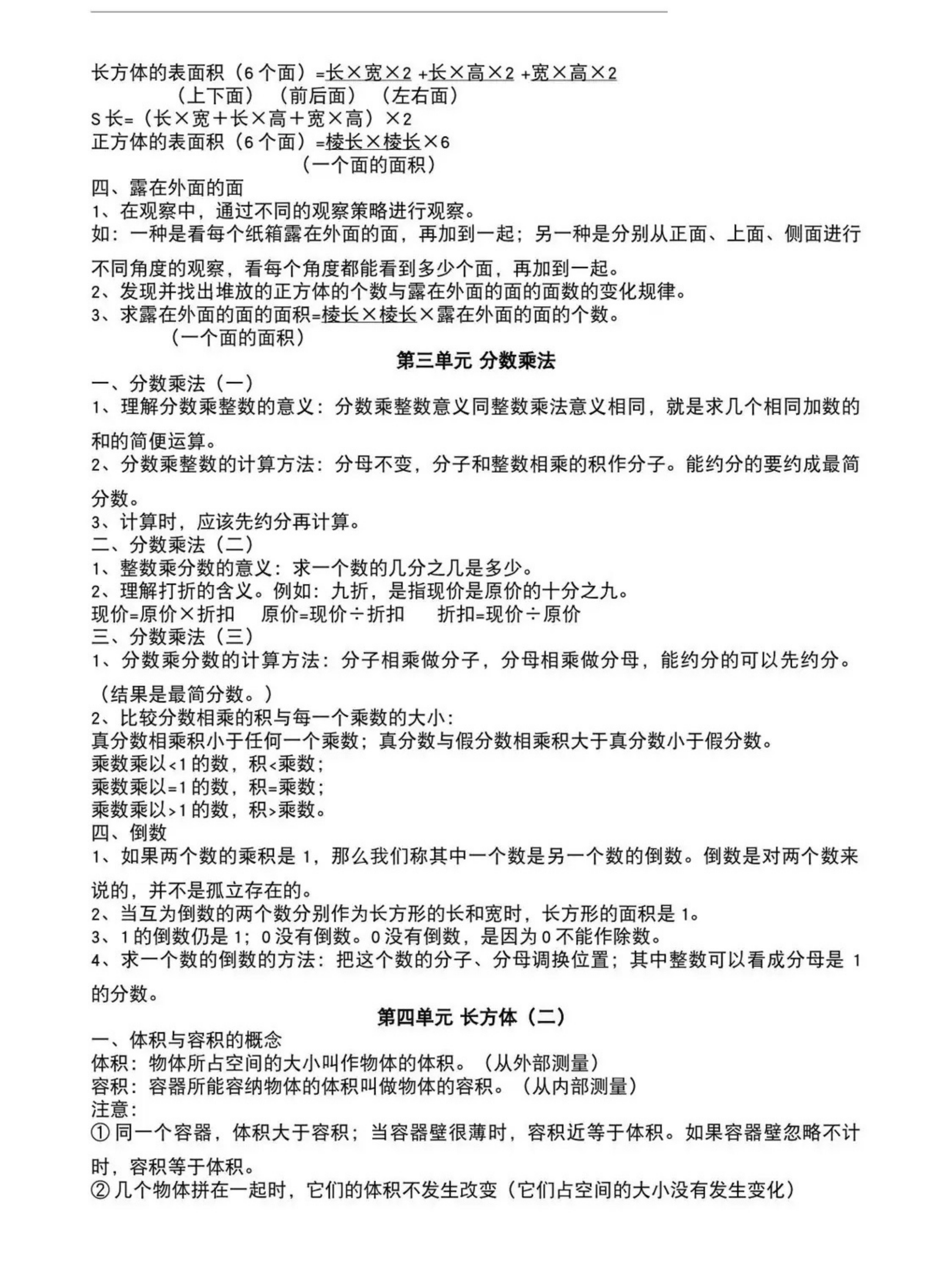 五年级下册数学1-8单元必考知识点汇总 第3页