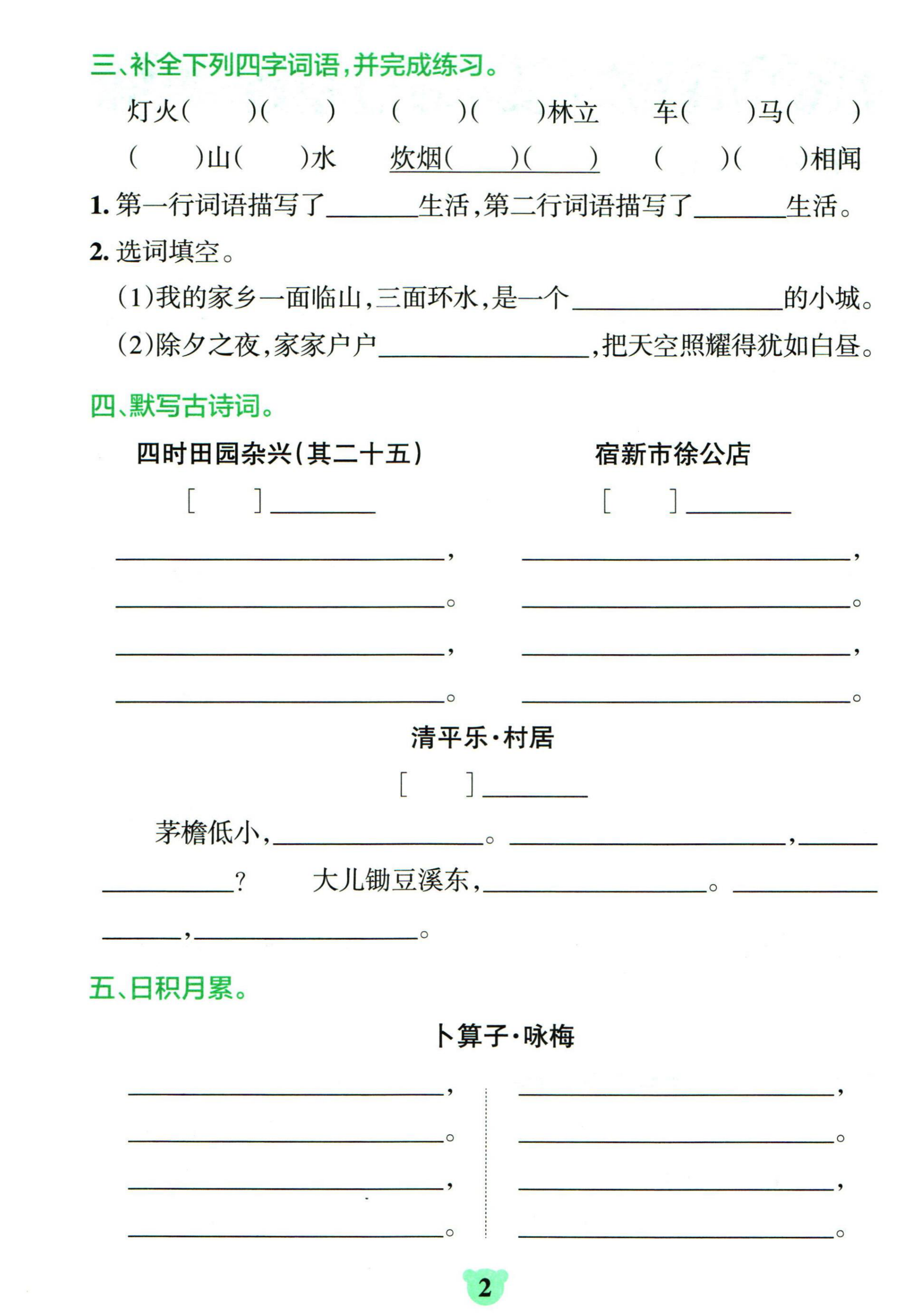 看拼音写词语+按课文内容填空_四年级下学期_语文 第3页