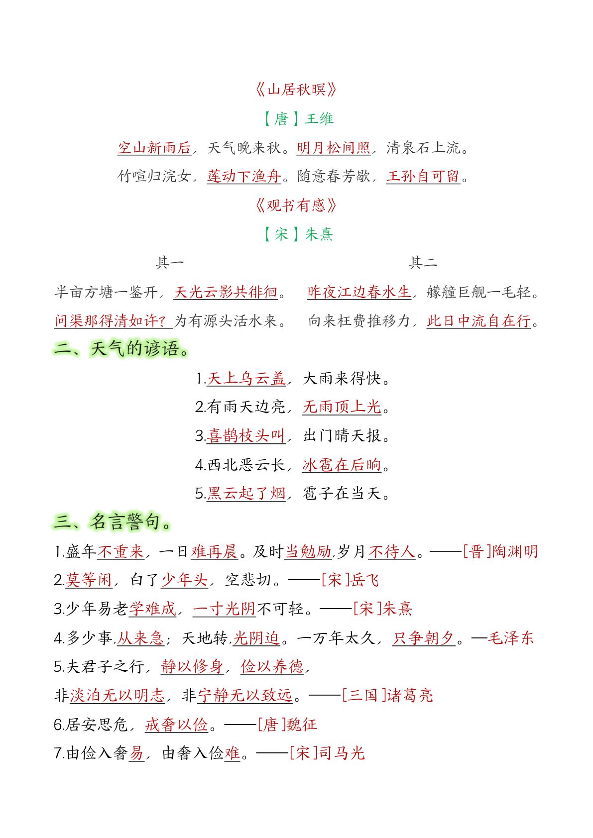 63809_五年级上册语文全册重要知识点汇总 第2页