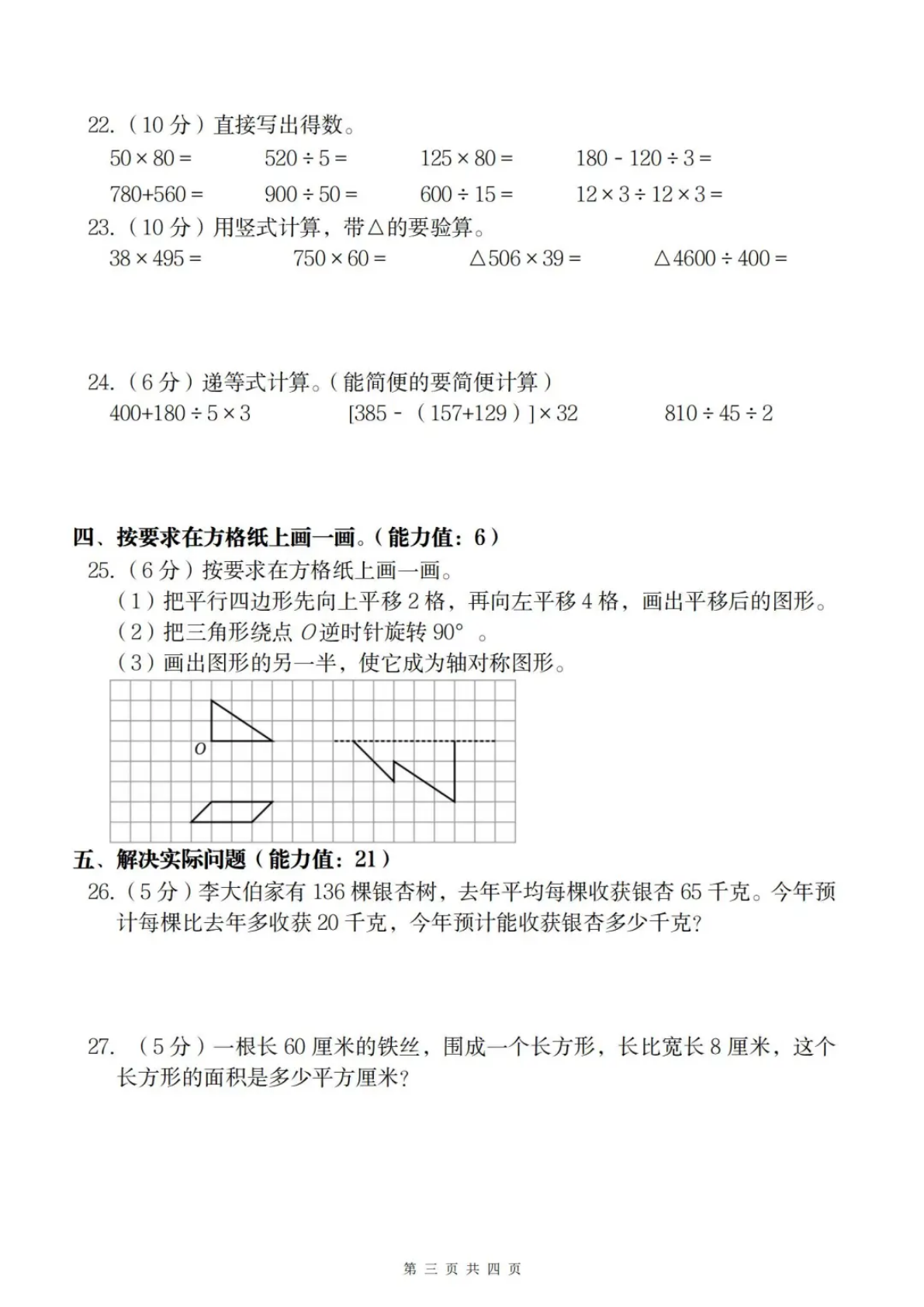 25年四年级下册数学期中测试卷 第3页
