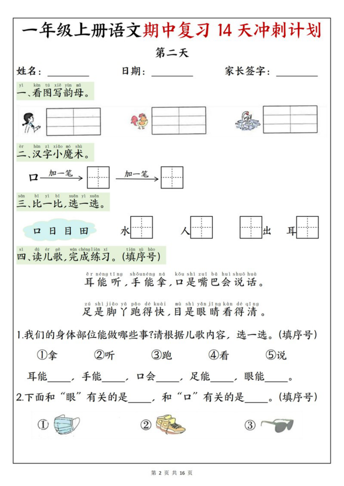 73077_一年级上册语文期中复习14天冲刺计划 第2页