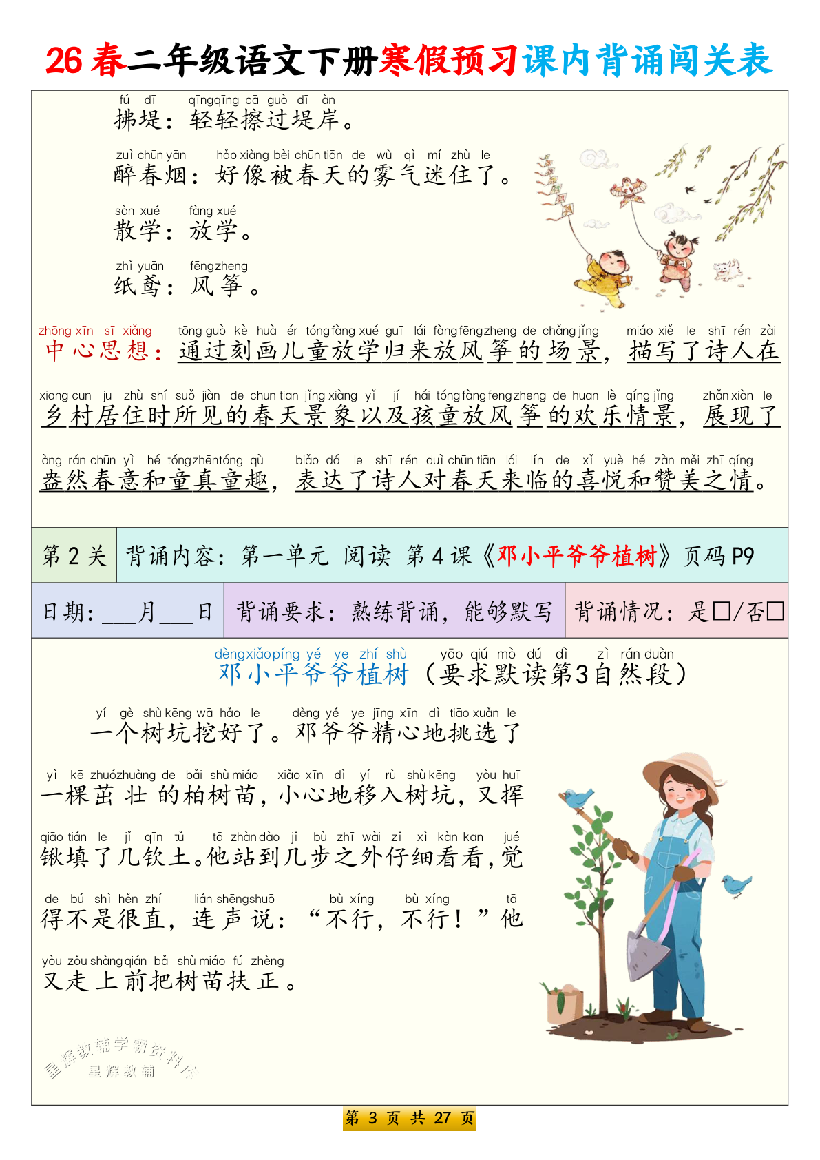 26春二年级语文下册寒假预习课内背诵闯关表 4.99 第3页