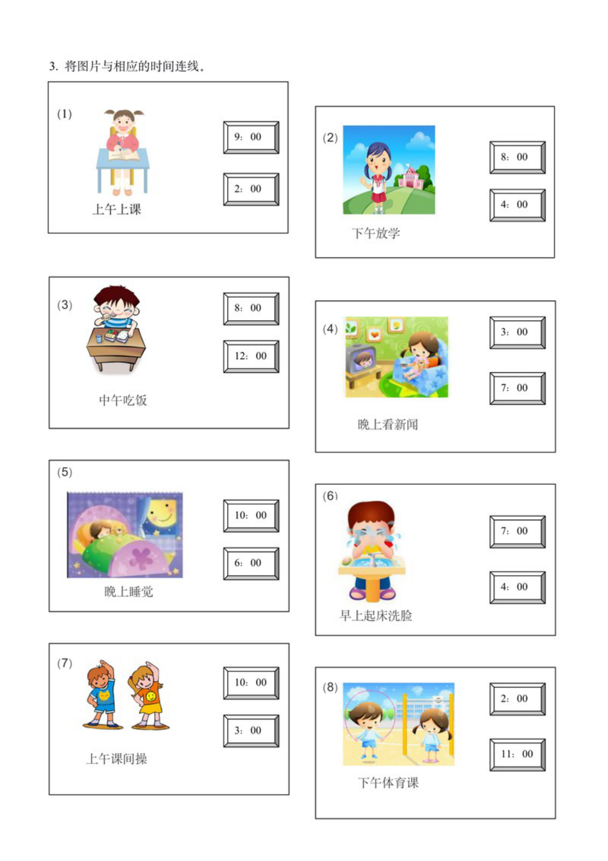 59181_认识钟表练习 第3页