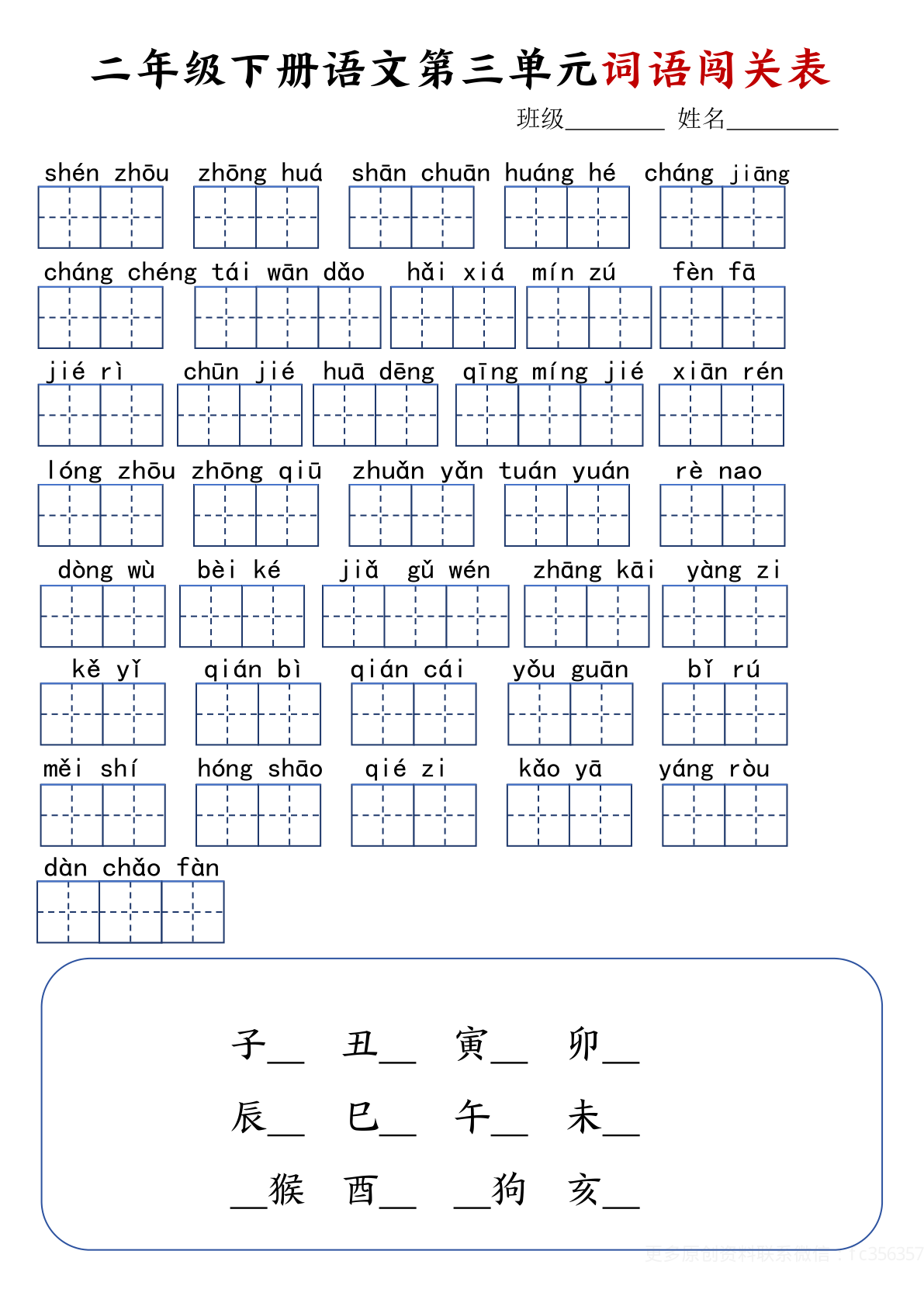 2.18二年级下册语文词语闯关表-空白 第3页