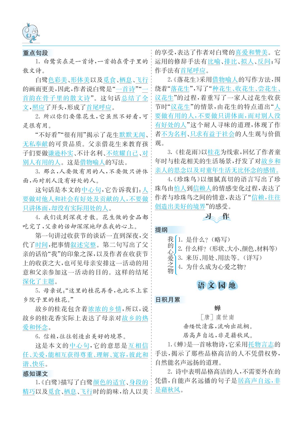 47988_五年级上册语文1-8单元考点清单 第2页