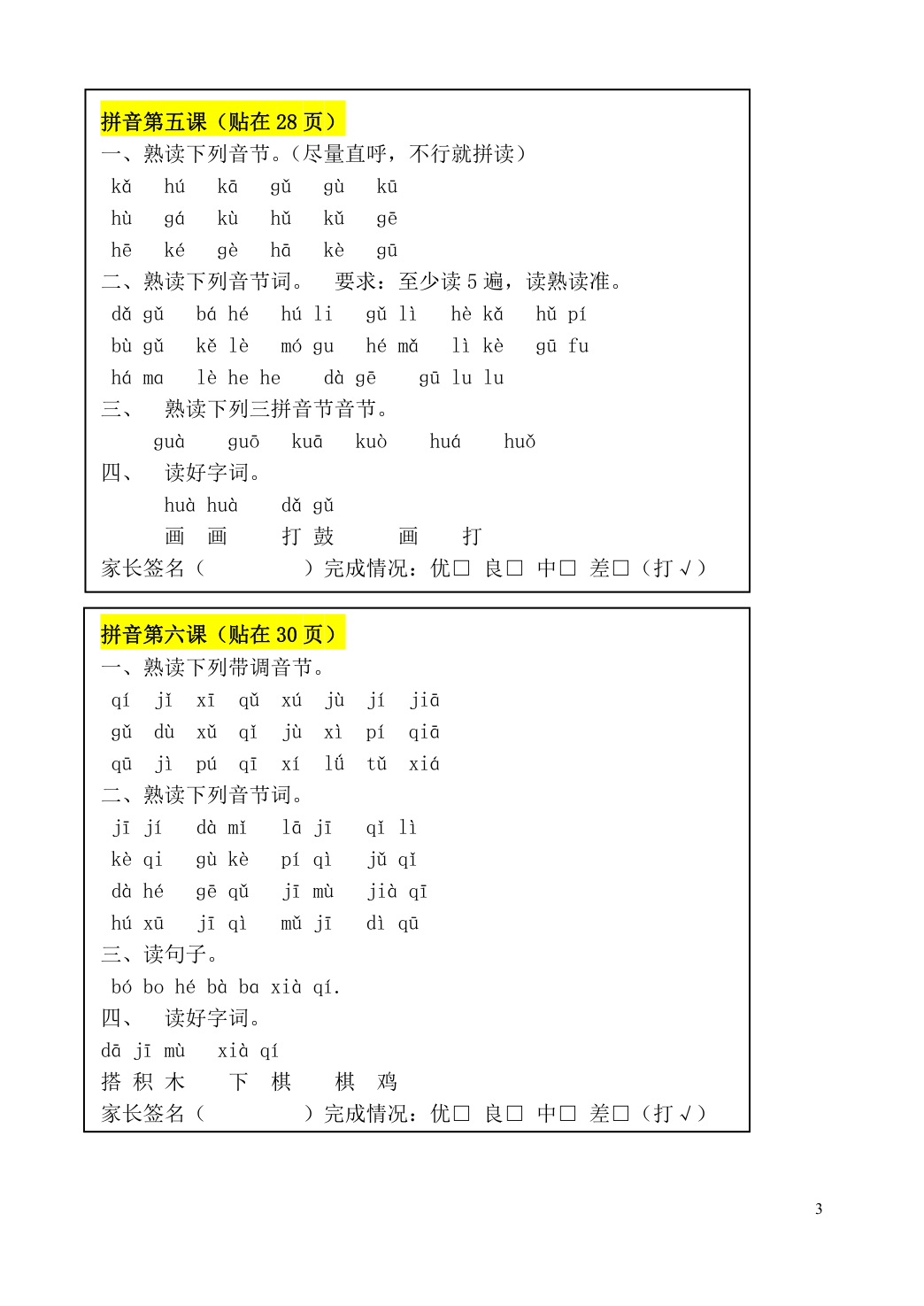 一上拼音（贴课本） 第3页