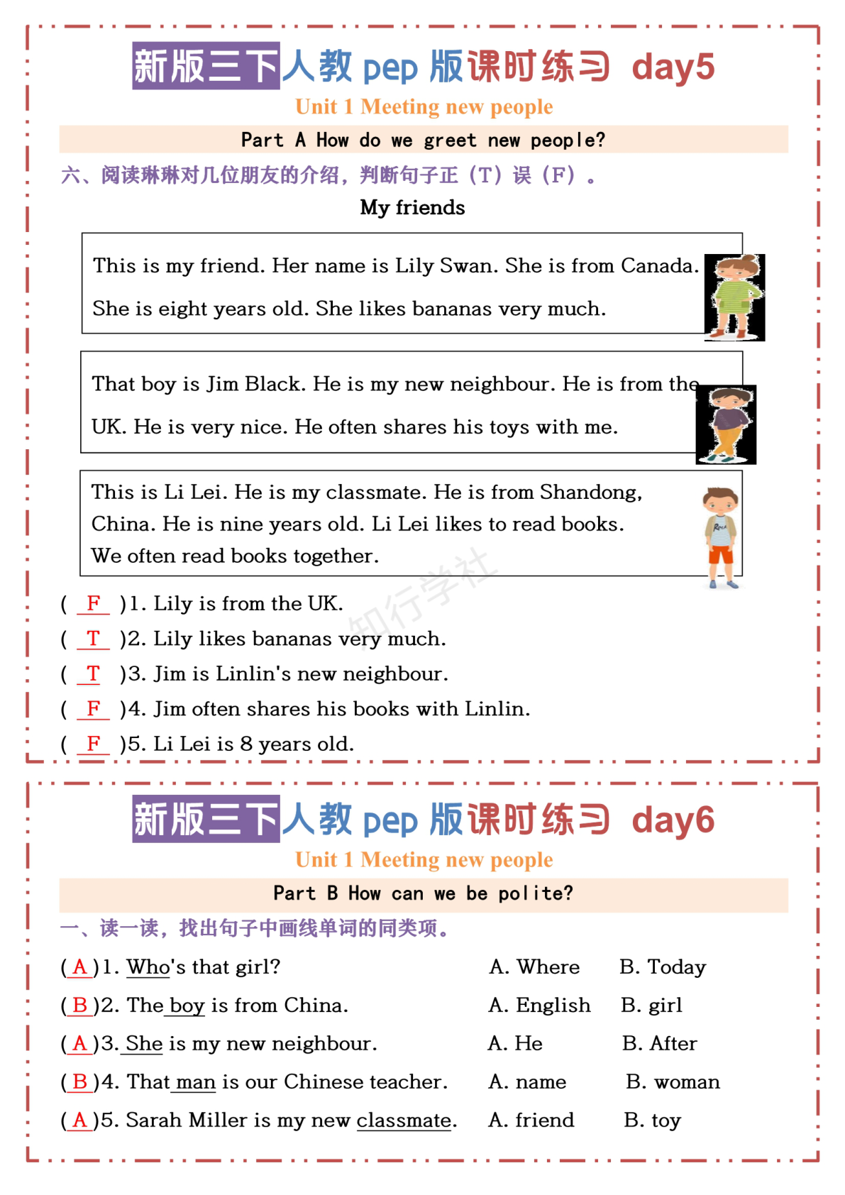 三下人教版PEP英语【U1-U3课时练习小纸条（答案）】 第3页