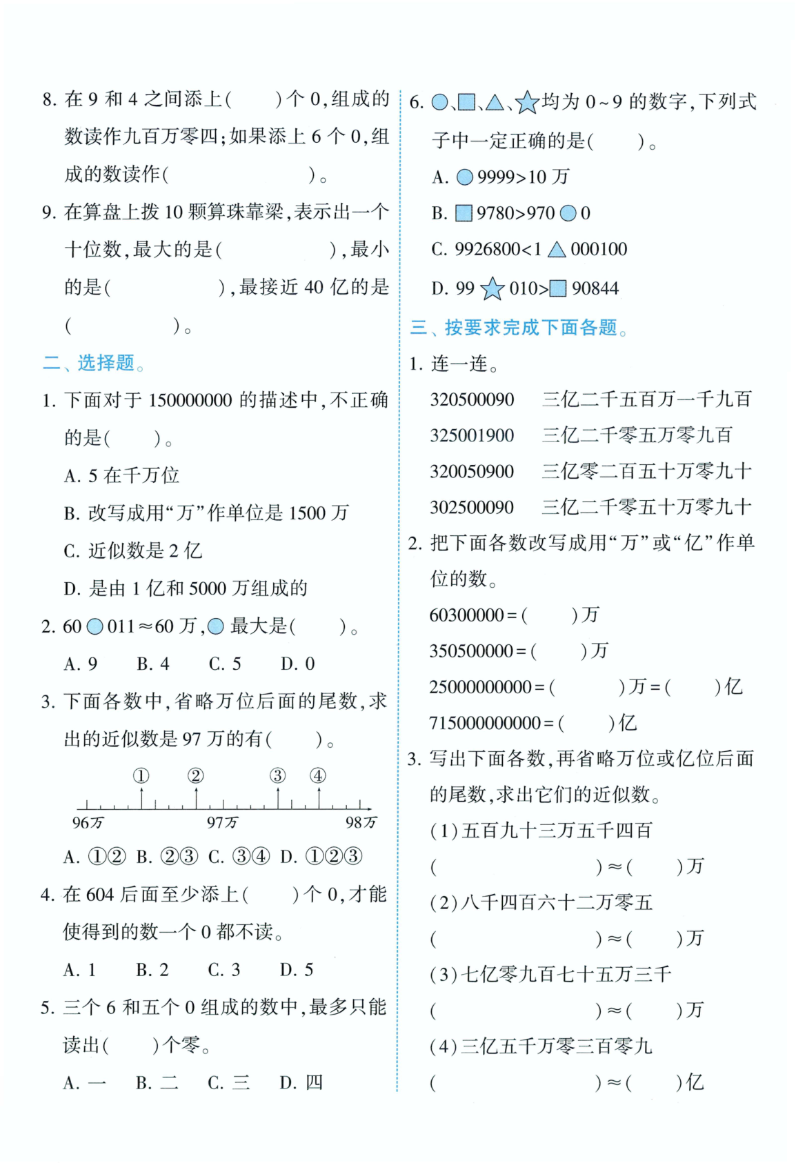 一单元提优卷人教版_四年级上学期_数学 第2页