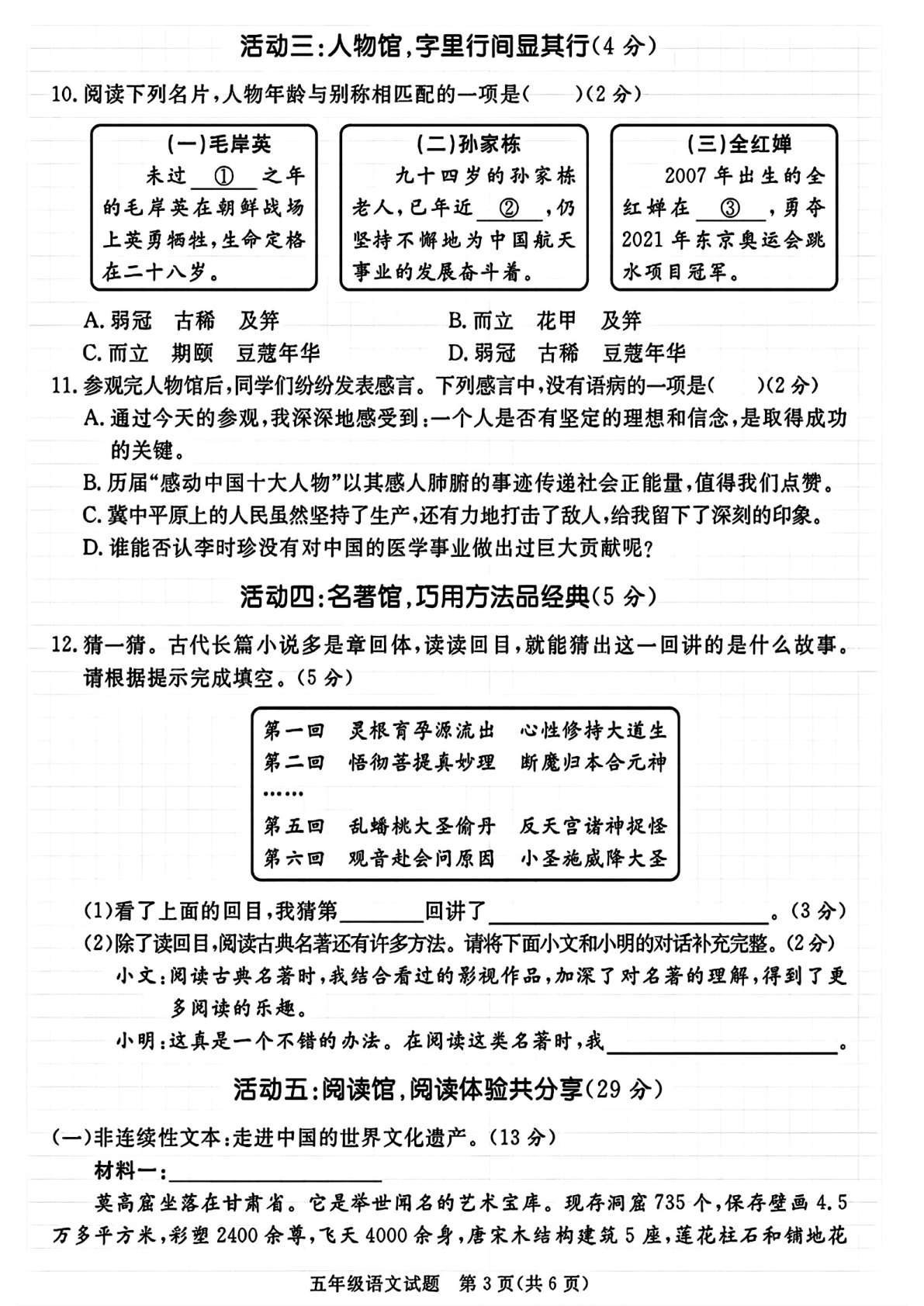 5.171五年级语文下册期末名校真题卷 第3页