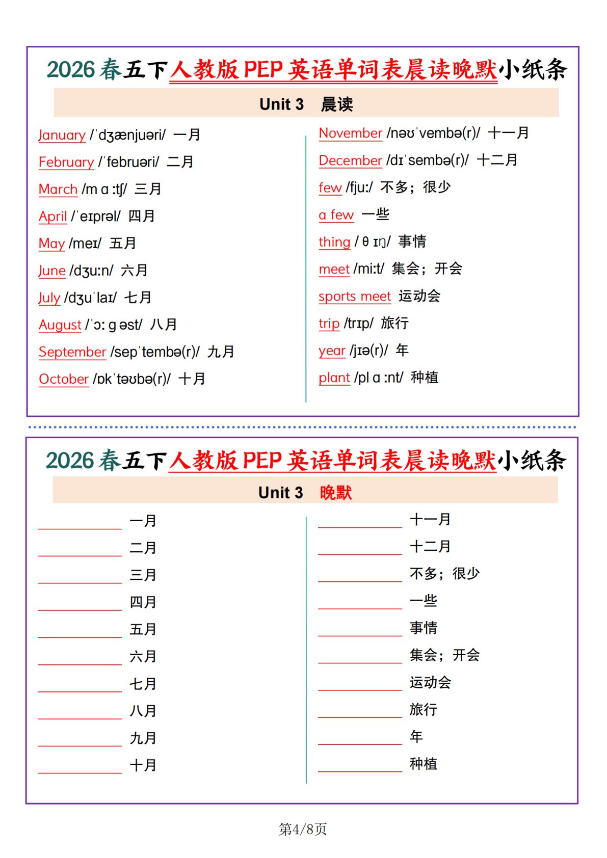 06_五年级下英语1-6单元单词晨读晚默小纸条人教版PEP 第4页