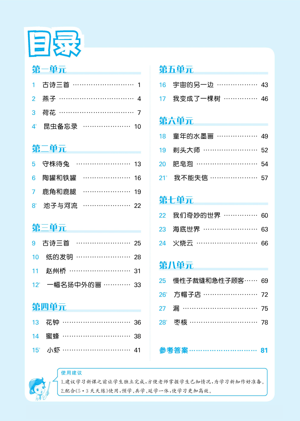 53预习单3年级下册 第2页