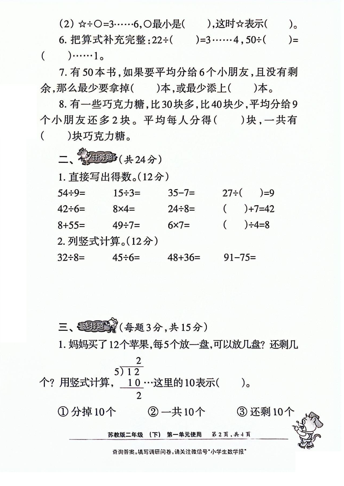 24版二年级小数报1 第2页