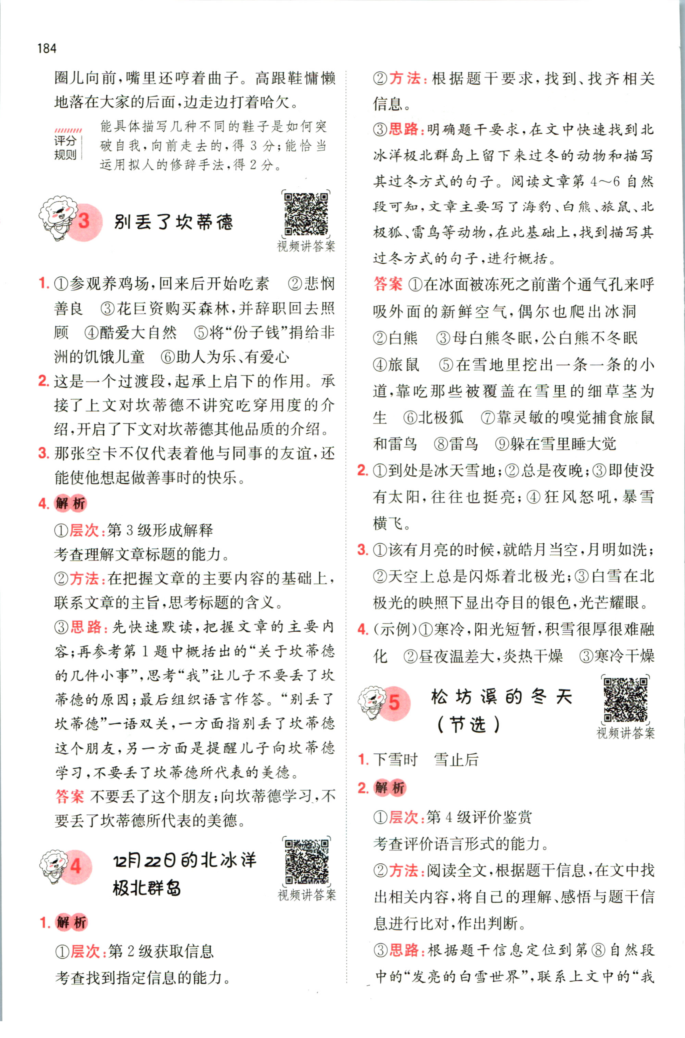 一本小学语文阅读训练100篇五年级答案解析 第3页