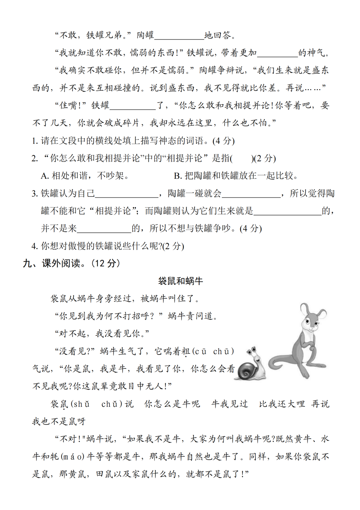 2025学年三下语文第一次月考拔尖检测卷-江南好 第3页