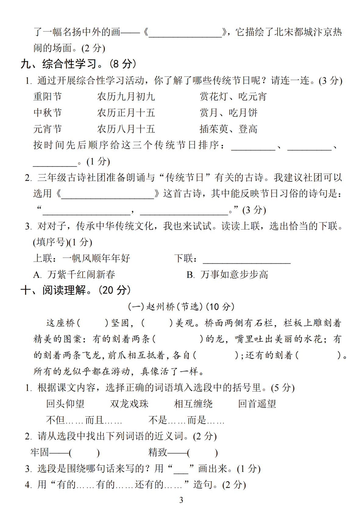 2025学年三年级下册语文拔尖测试卷-第三单元-我国 第3页
