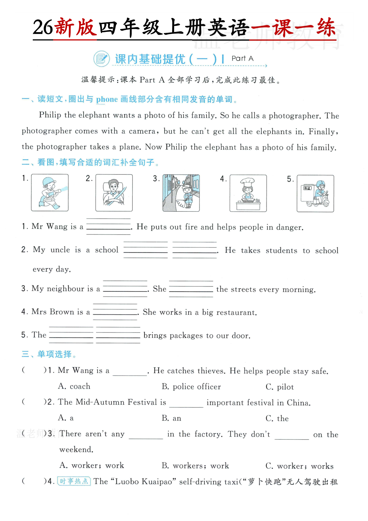 第四单元一课一练人教版_四年级上学期_英语 第3页