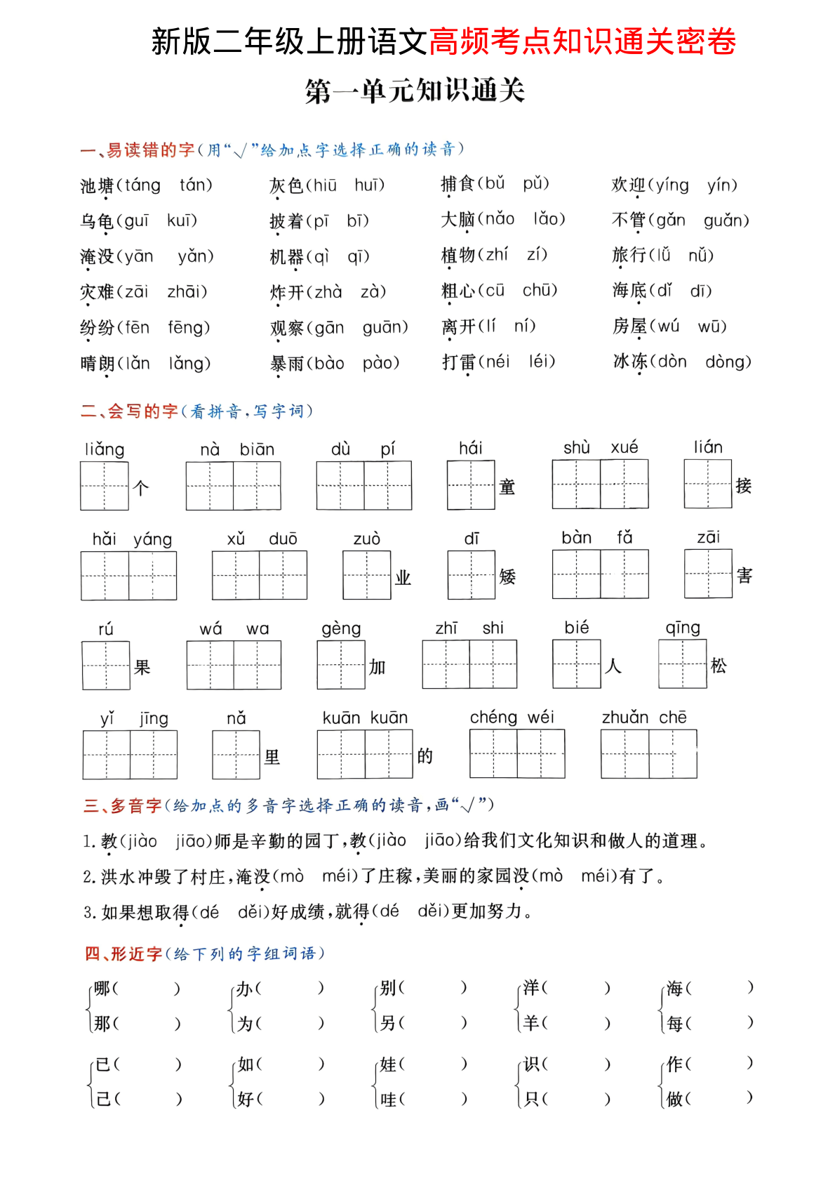 二上新版单元知识通关 第3页