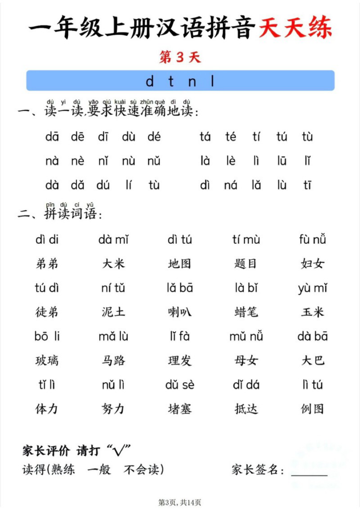 70221_一年级上册汉语拼音天天练 第3页