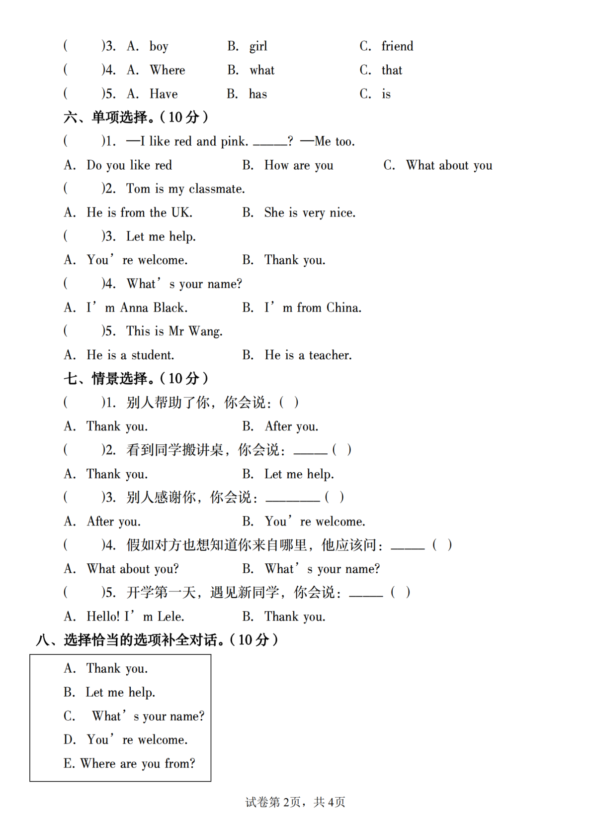 三年级下册Unit 1 Meeting new people（单元测试） 第2页