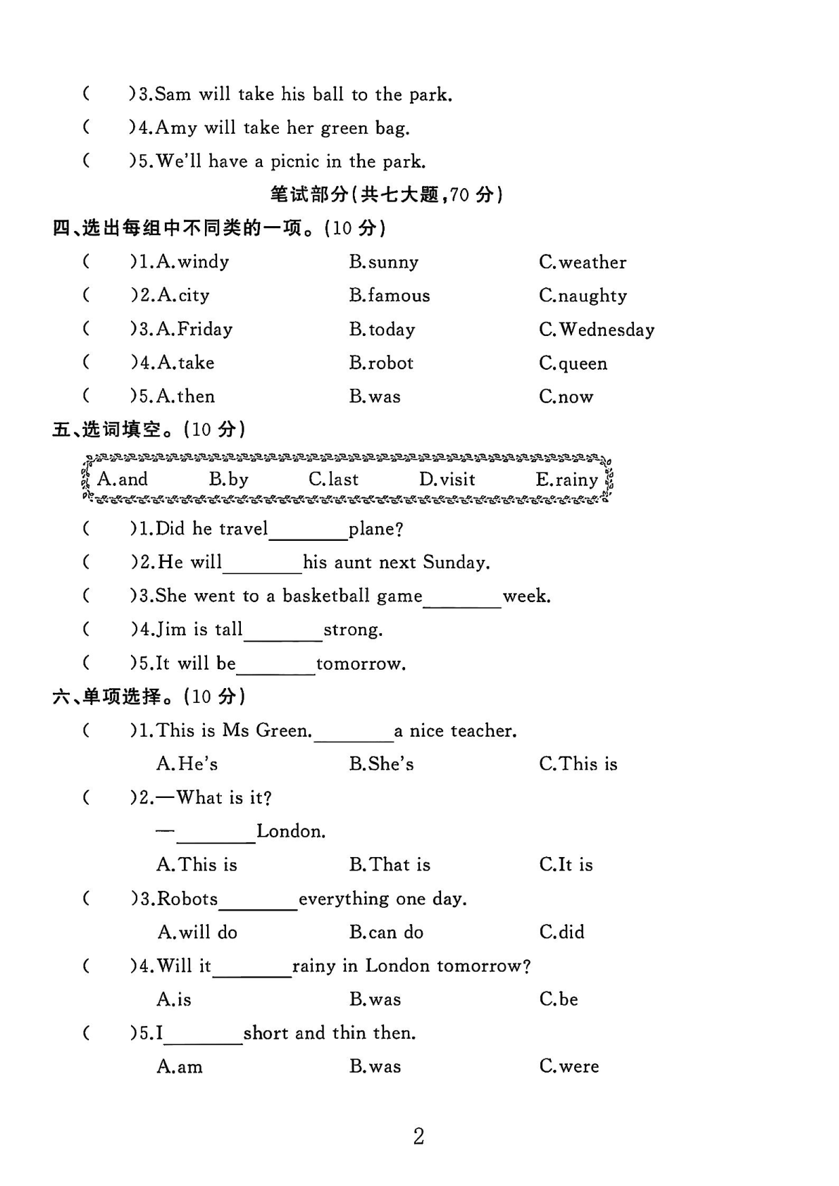 四年级（下）英语期中素养评估卷W-bad that cool 第2页