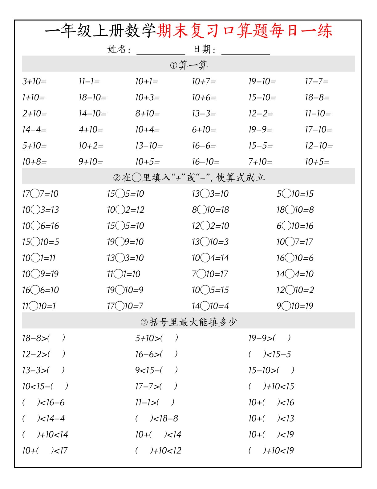 一（上）数学（通用版）口算题每日一练 第2页