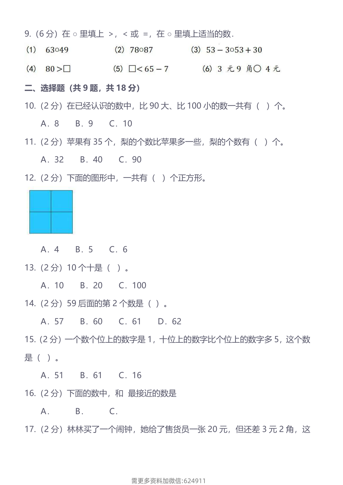 常考易错题（1下） 第2页