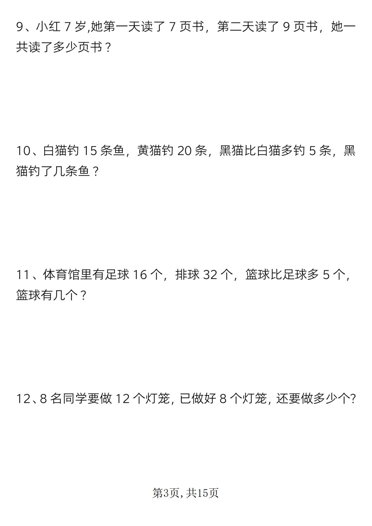 一年级数学下册寒假作业思维训练50题_纯图版 第3页