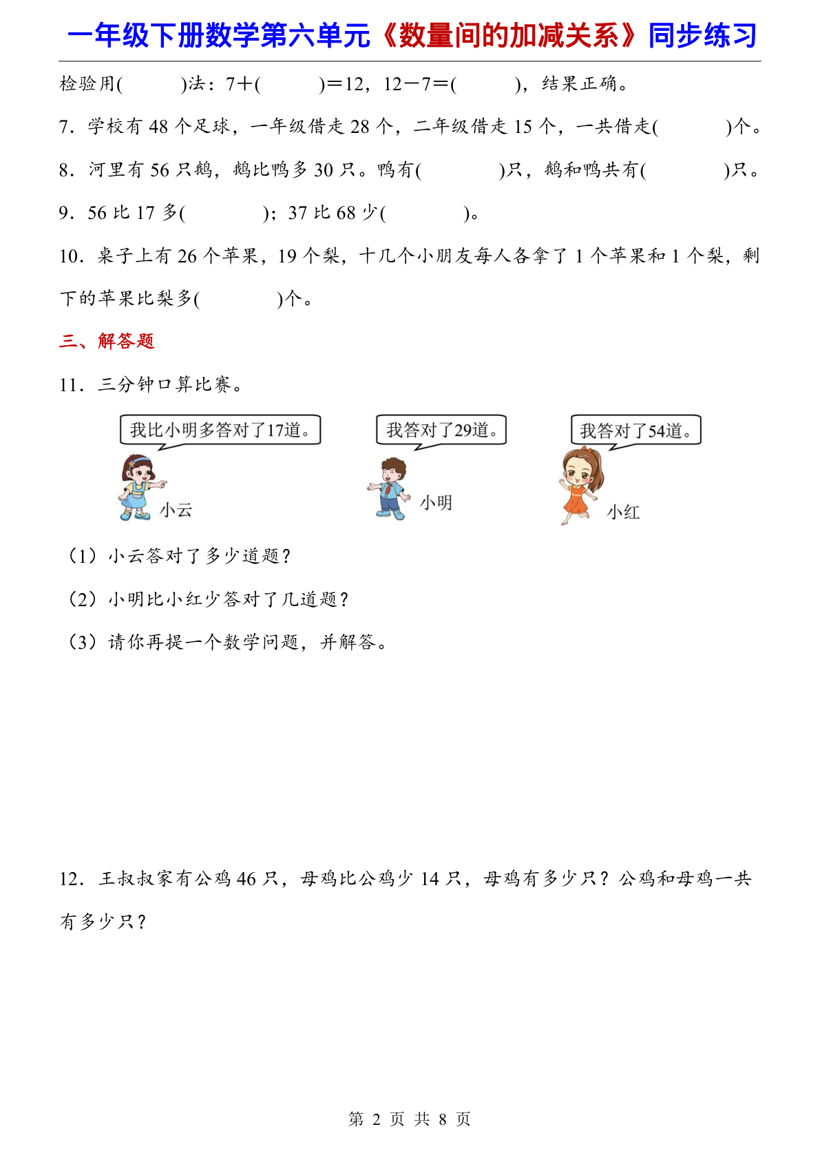 一下数学数量间的加减关系（同步练习） (1) 第2页