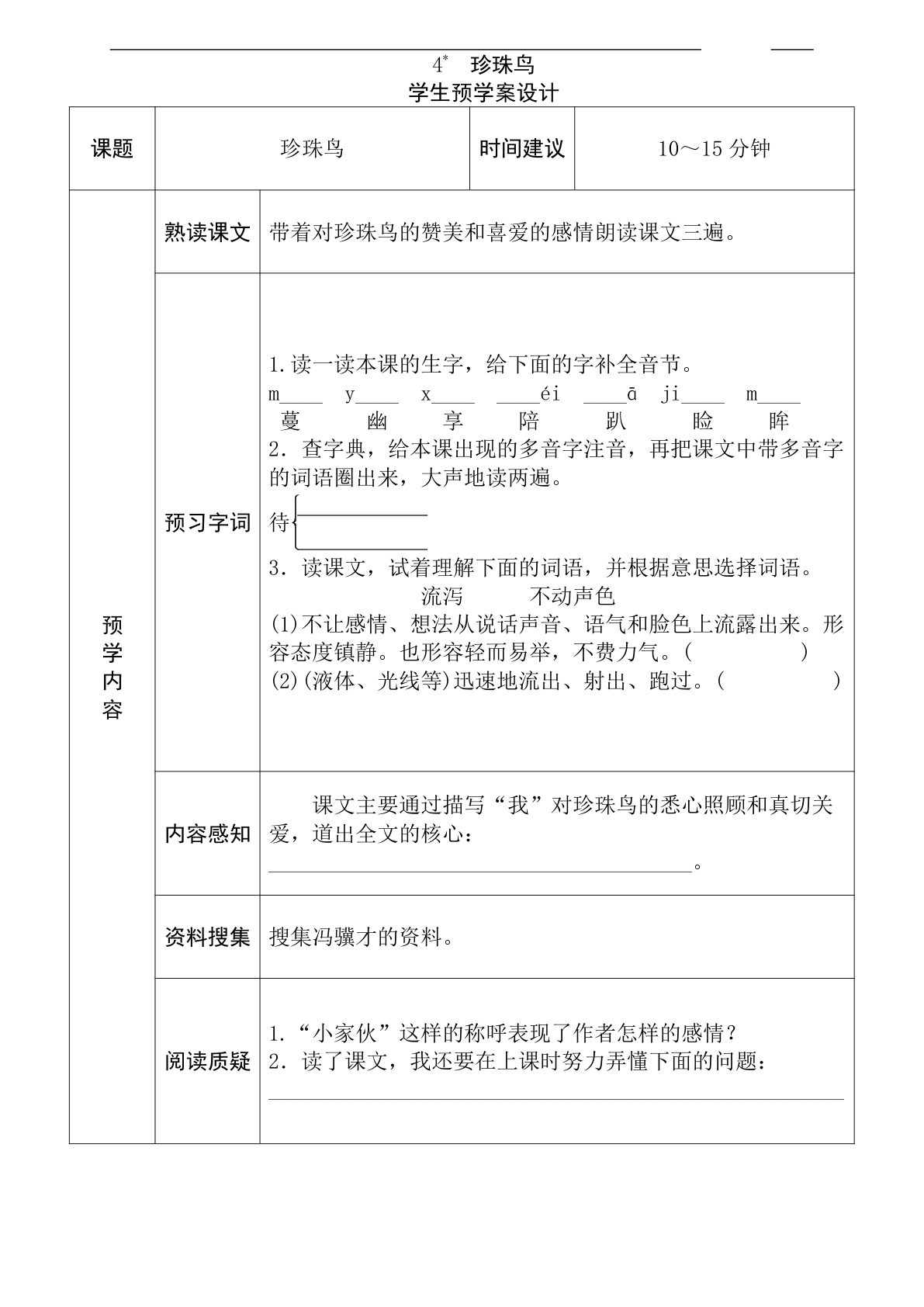 29603_五年级语文上册全课预习单 第4页