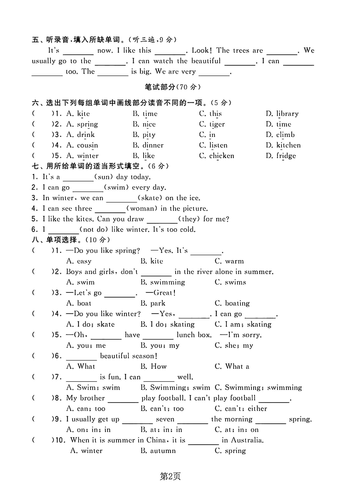 四年级（下）英语第五单元测试卷Y-warm winter water 第2页