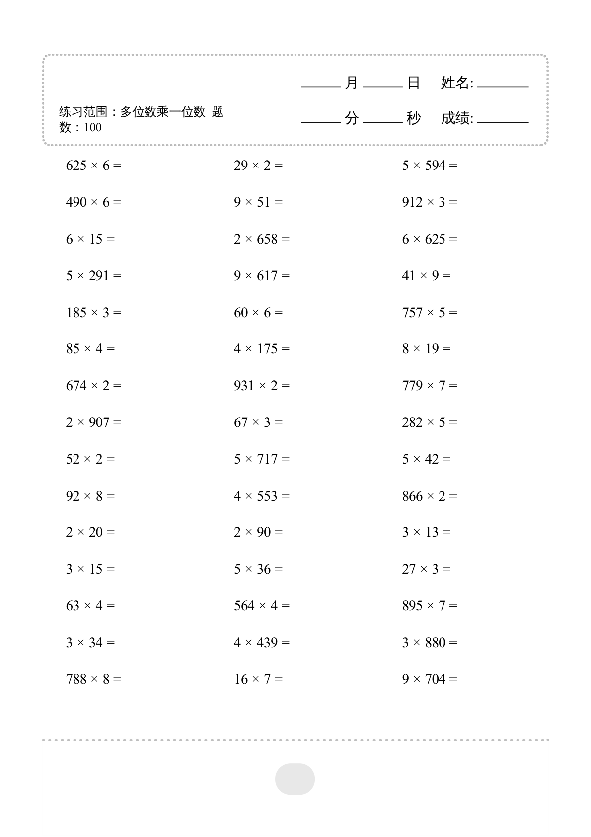 ▲口算题（多位数乘一位数）连打版 2000题 第3页