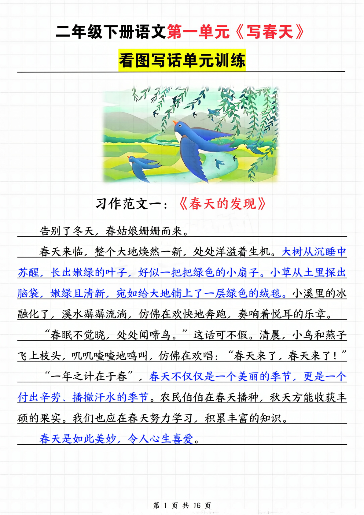 25二下语文1-8单元看图写话范文梳理16页(3) 第2页