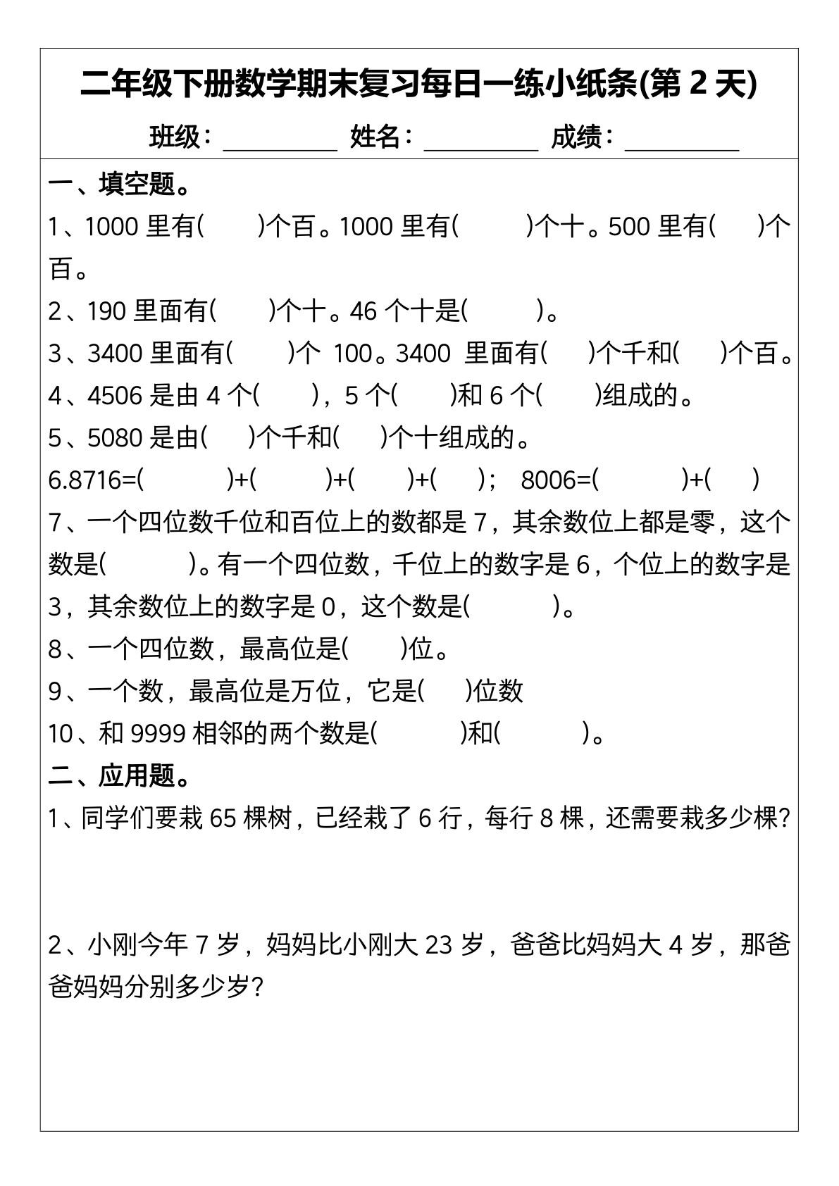 二年级下册数学期末复习每日一练(15天) 第2页
