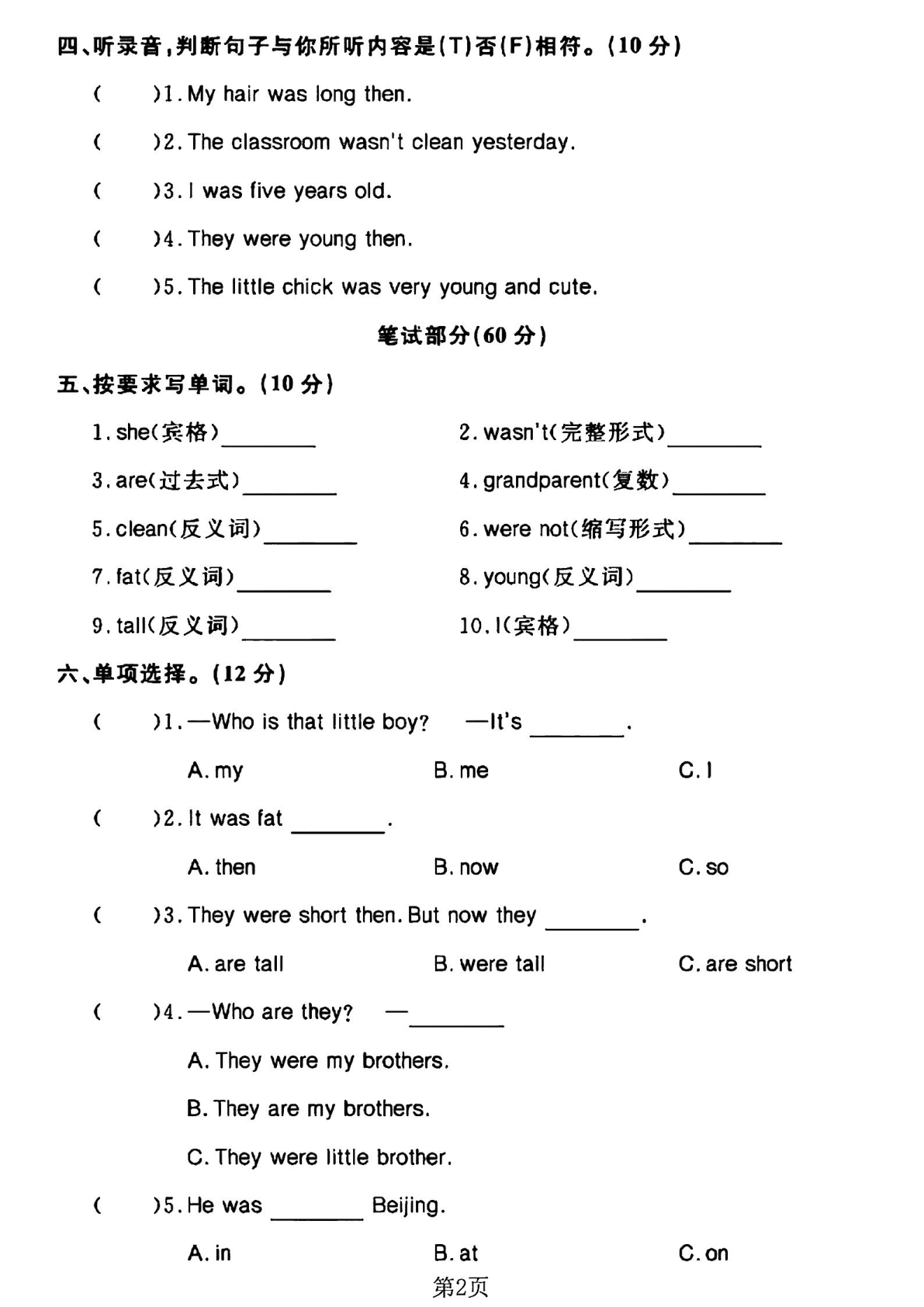四年级（下）英语第五单元测试卷W-stand sit read 第2页