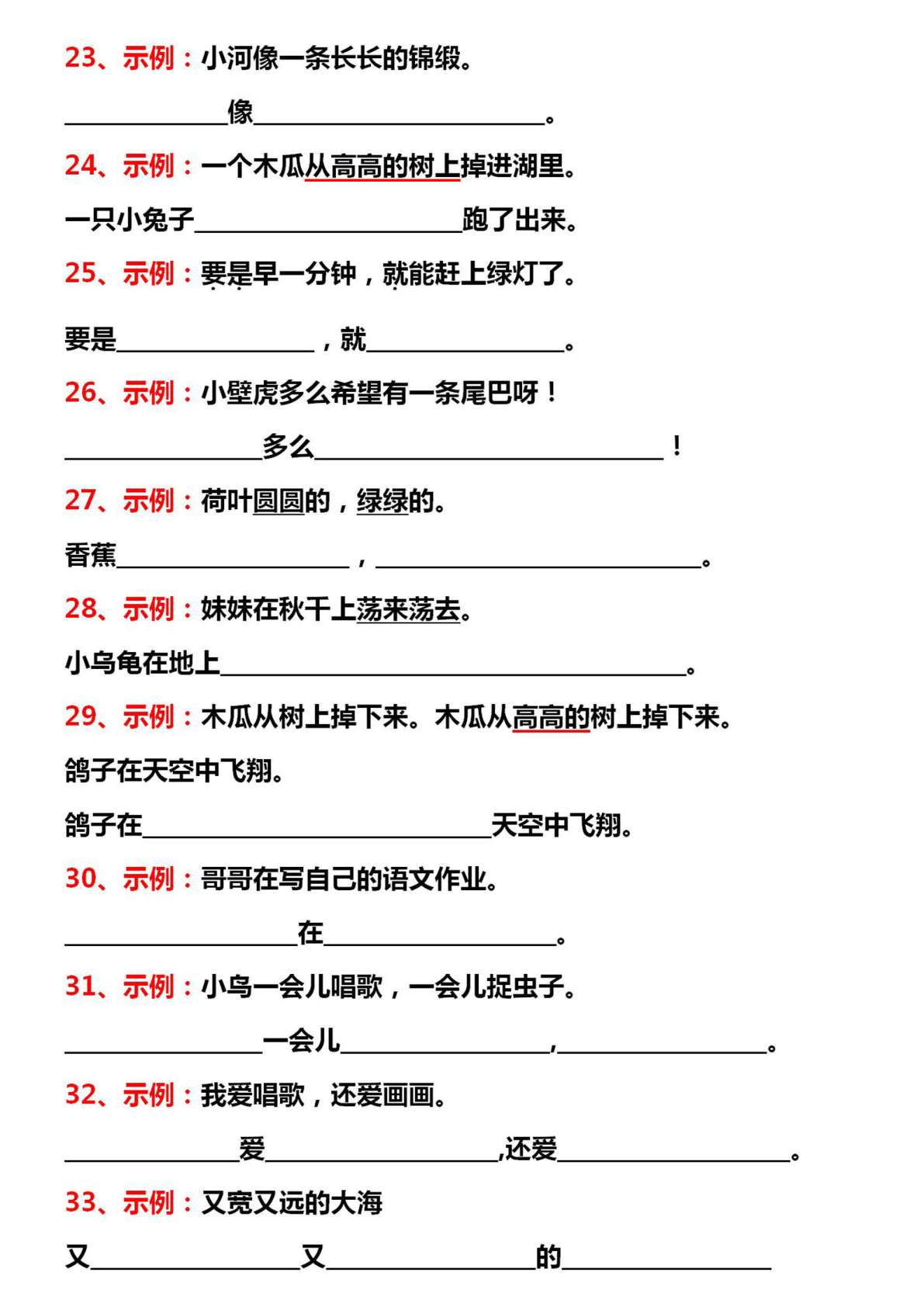 一下语文期末复习（仿写句子提高练习） 第3页